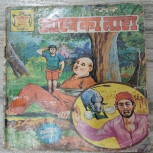 Manoj Chitra Katha MCKs 21 Aankh Ka Tara .