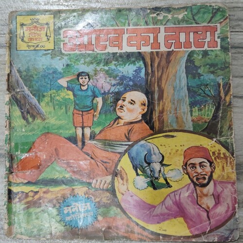 Manoj Chitra Katha MCKs 21 Aankh Ka Tara .