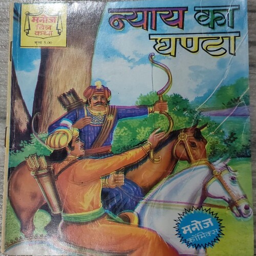 Manoj Chitra Katha MCKs 21 Nayay Ka Ghanta .