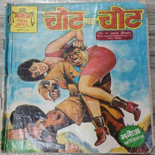 Manoj Chitra Katha MCKs 21 Chot Par Chot .