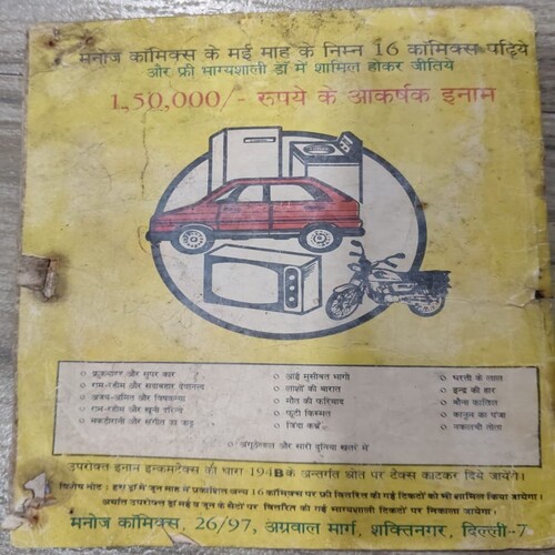 Manoj Chitra Katha MCKs 22 Aankh Ka Tara .