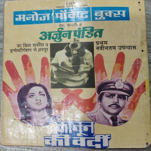 Manoj Chitra Katha MCKs 22 Sacha Mitra Aur Jalpari Sonjuhi .