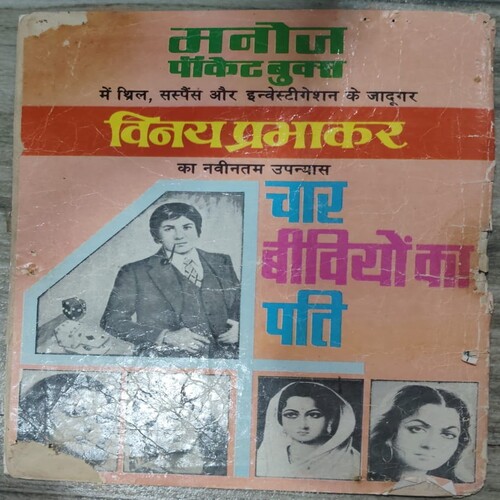 Manoj Chitra Katha MCKs (23) Takdir ka Kheel .