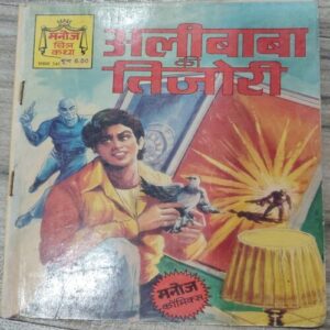 Manoj Chitra Katha MCKs 24 Alibaba Ki Tizori .
