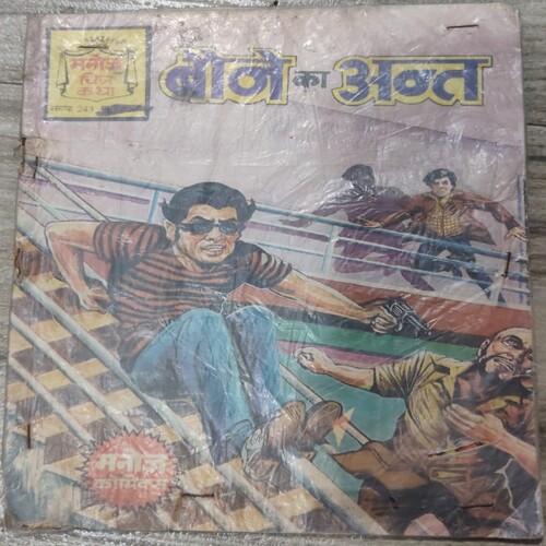 Manoj Chitra Katha MCKs 24 Baune Ka Aant .