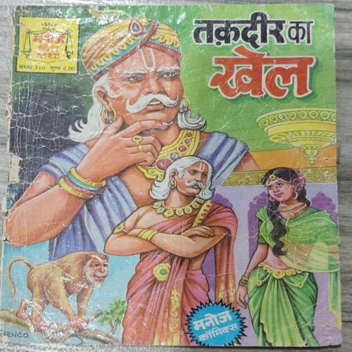 Manoj Chitra Katha MCKs (24) Takdir ka Kheel .