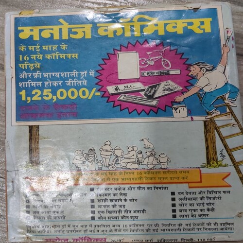Manoj Chitra Katha MCKs (26) Bhyaanak Chehara .