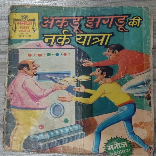 Manoj Chitra Katha MCKs 27 Akdu Jhakdu Ki Nark Yatra .