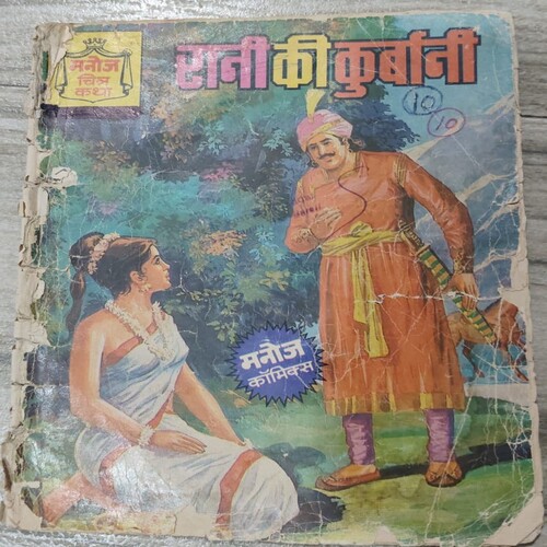 Manoj Chitra Katha MCKs 27 Rani Ki Kurbani .