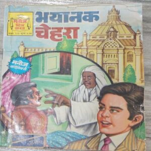 Manoj Chitra Katha MCKs (27) Bhyaanak Chehara .