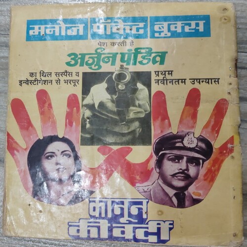 Manoj Chitra Katha MCKs 28 Rani Ki Kurbani .