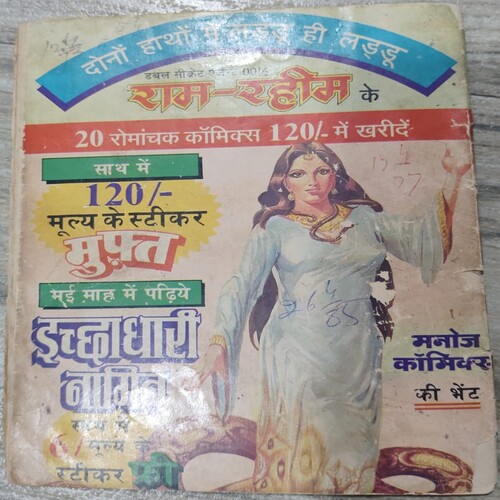 Manoj Chitra Katha MCKs 28 Sabse Bada Bhudhimaan .