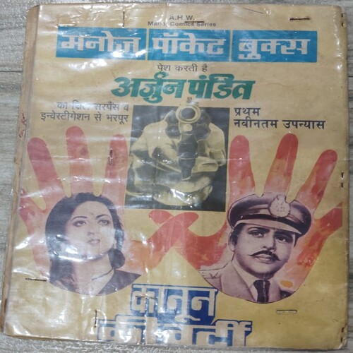 Manoj Chitra Katha MCKs 28 Maut Ke Vayapaari .
