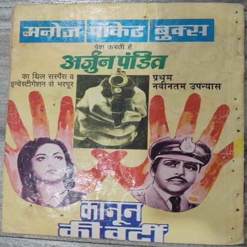 Manoj Chitra Katha MCKs (29) Murde Ka Jinda Dimaag .