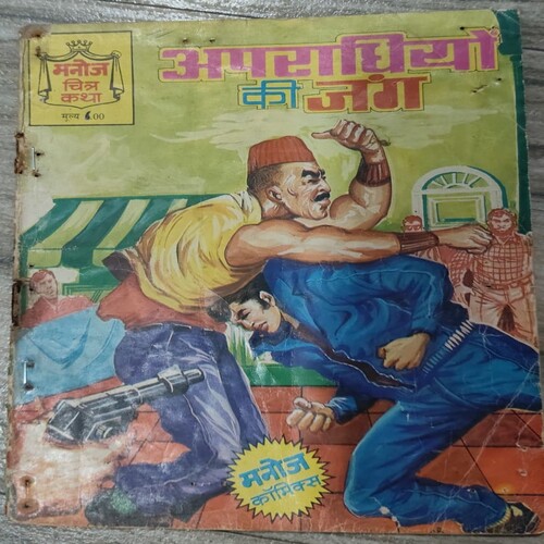 Apradhiyo Ki Jang .