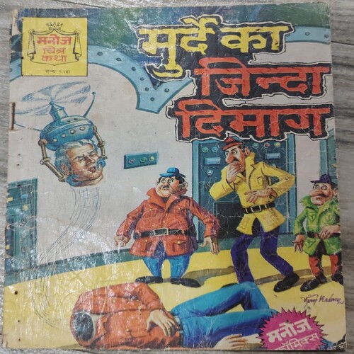 Manoj Chitra Katha MCKs (30) Murde Ka Jinda Dimaag .