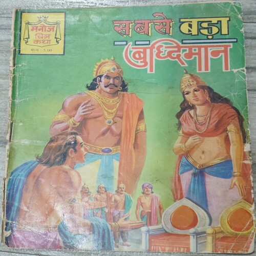 Manoj Chitra Katha MCKs 30 Sabse Bada Bhudhimaan .