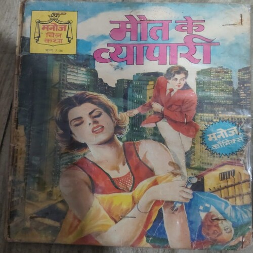 Manoj Chitra Katha MCKs 30 Maut Ke Vayapaari .