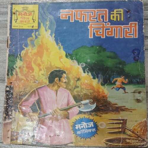 Manoj Chitra Katha MCKs (34) Nafrat Ki Chingaari .