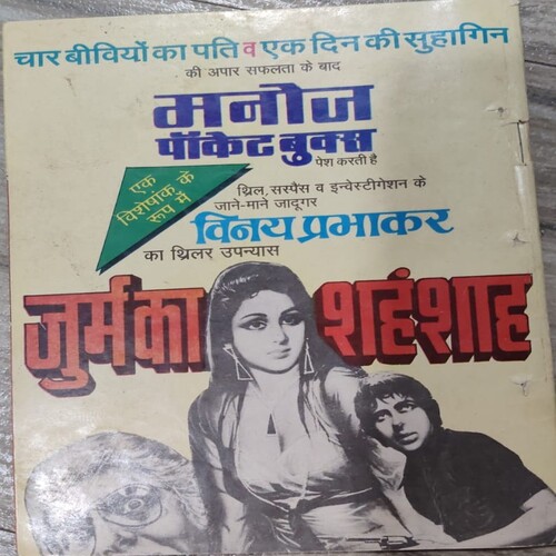 Manoj Chitra Katha MCKs (35) Maut Ki Vedi .