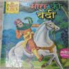 Manoj Chitra Katha MCKs (36) Maut Ki Vedi .