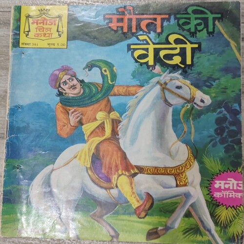 Manoj Chitra Katha MCKs (36) Maut Ki Vedi .