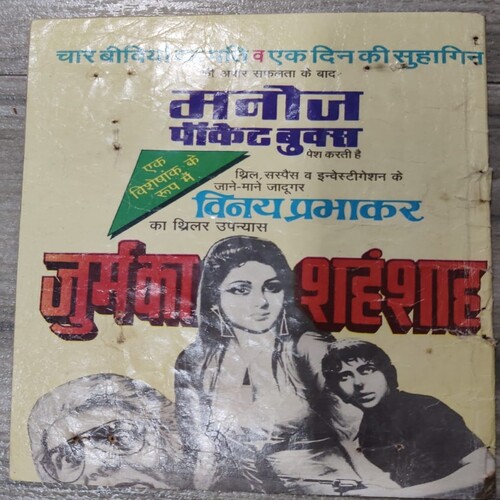 Apradhiyo Ki Jang .