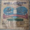 Manoj Chitra Katha MCKs 4 Van Devata Aur Vichitra Fal .