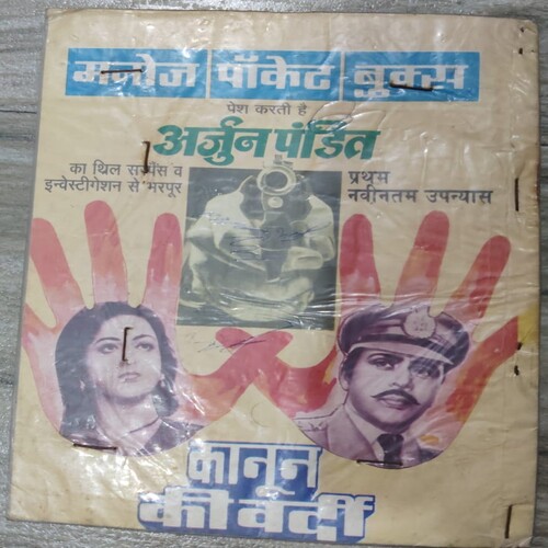 Manoj Chitra Katha MCKs 4 Hatyara Dost .