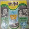 Manoj Chitra Katha MCKs 4 Deshbhakt Putra .