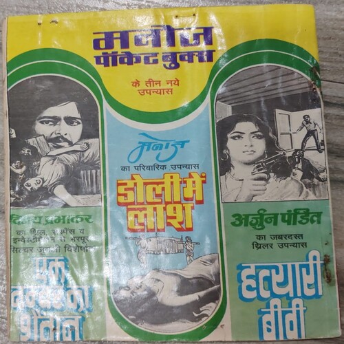 Manoj Chitra Katha MCKs 4 Deshbhakt Putra .