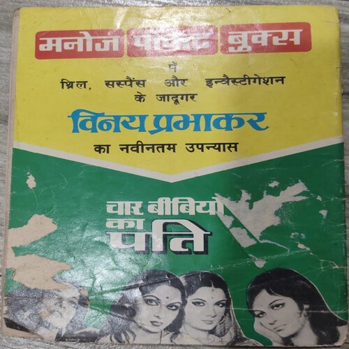 Manoj Chitra Katha MCKs (4) Than - Than Gopaal Aur Daaku fkkadsingh .