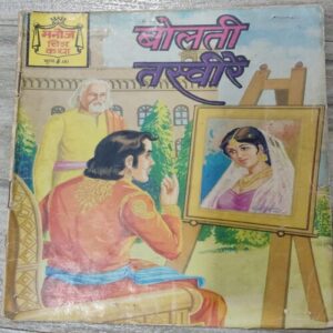 Manoj Chitra Katha MCKs (41) Bolti Tasvire .