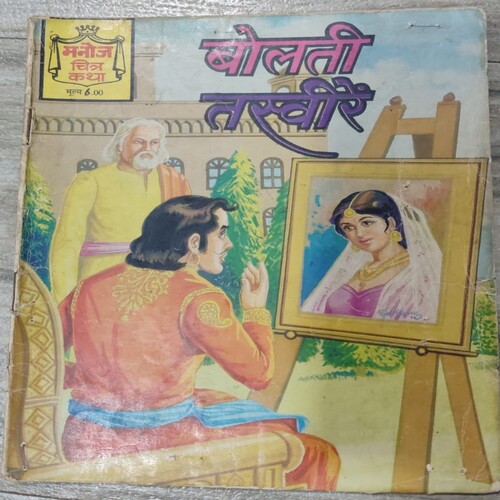 Manoj Chitra Katha MCKs (41) Bolti Tasvire .