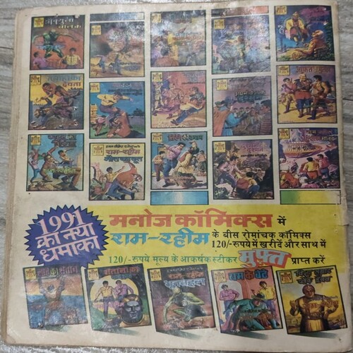 Manoj Chitra Katha MCKs (43) Bolti Tasvire .