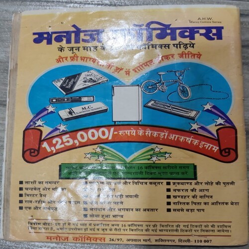 Manoj Chitra Katha MCKs (44) Shararti Pret .