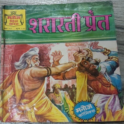 Manoj Chitra Katha MCKs (45) Shararti Pret .