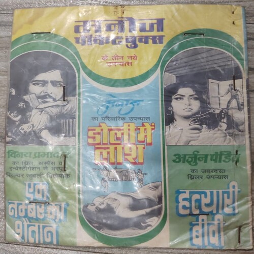 Manoj Chitra Katha MCKs (47) Barsati Luttera .