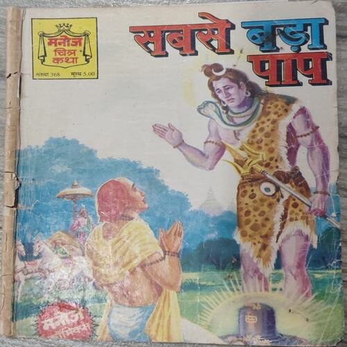 Manoj Chitra Katha MCKs (55) Sabse Bada Paap .