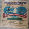 Manoj Chitra Katha MCKs (58) Bnd Guffa Ka Kaide .