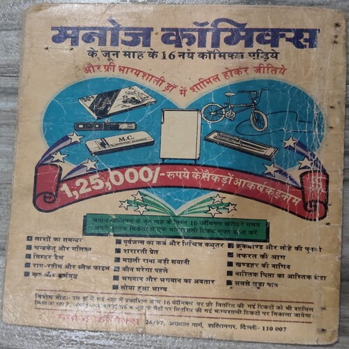Manoj Chitra Katha MCKs (58) Bnd Guffa Ka Kaide .