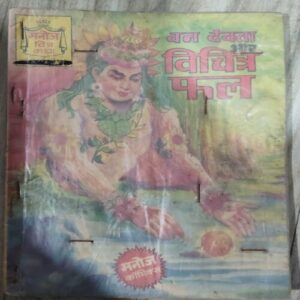 Manoj Chitra Katha MCKs 6 Van Devata Aur Vichitra Fal .