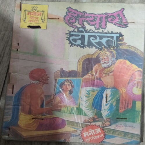 Manoj Chitra Katha MCKs 6 Hatyara Dost .