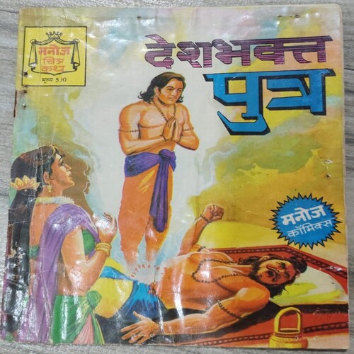 Manoj Chitra Katha MCKs 6 Deshbhakt Putra .