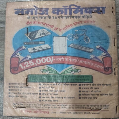 Manoj Chitra Katha MCKs 7 Sarovar ka Daitya .