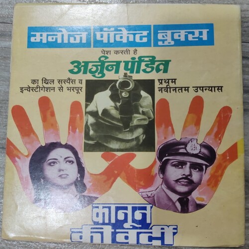 Manoj Chitra Katha MCKs 7 Vichitra Mani Aur Kuldevata .