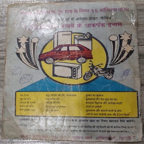 Manoj Chitra Katha MCKs 7 Laasho Ki Barat .