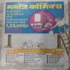 Manoj Chitra Katha MCKs (8) Tadap Uthi Maut .