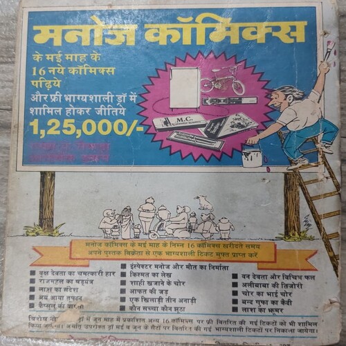Manoj Chitra Katha MCKs (8) Tadap Uthi Maut .