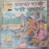 Manoj Chitra Katha MCKs 9 Machali Rani Badi Shayani .